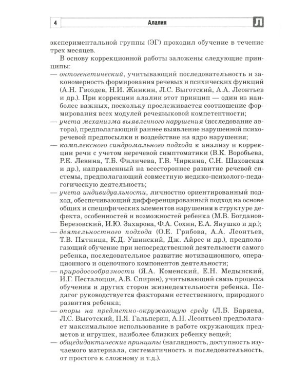 Работа с детьми с алалией (Комплект из 2-х книг)