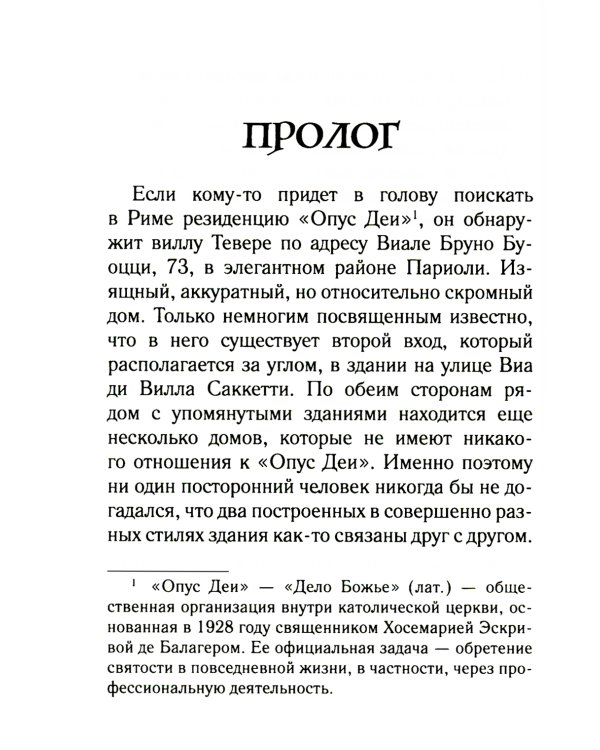 Дон Кавелли и Рука Бога: роман