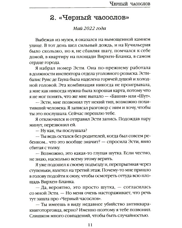 Черный часослов