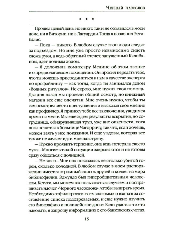 Черный часослов