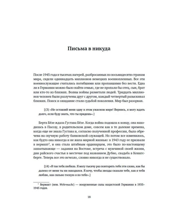 За дверью поджидают призраки: Драма немецкой семьи в послевоенной Германии