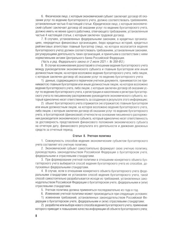 Положения и стандарты по бухгалтерскому учету