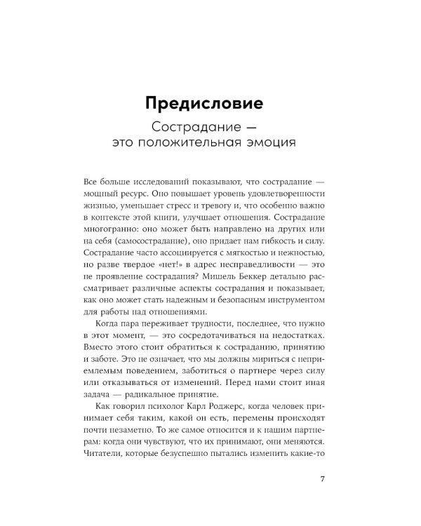 Взаимная поддержка и любовь: Навыки гармоничного общения в паре