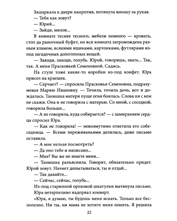 Пропавшие. Тайные преступления сектантов в СССР