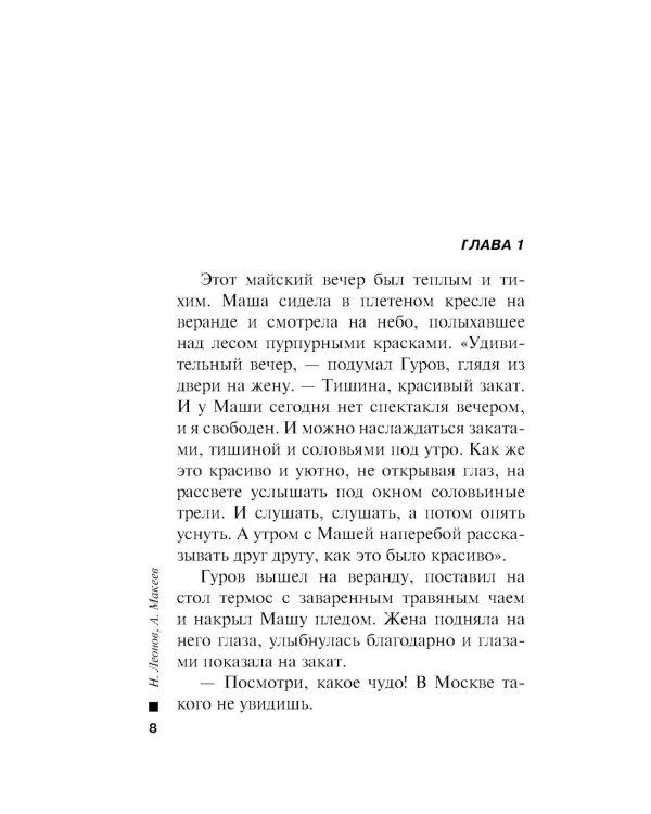 Тайна двух лагерей