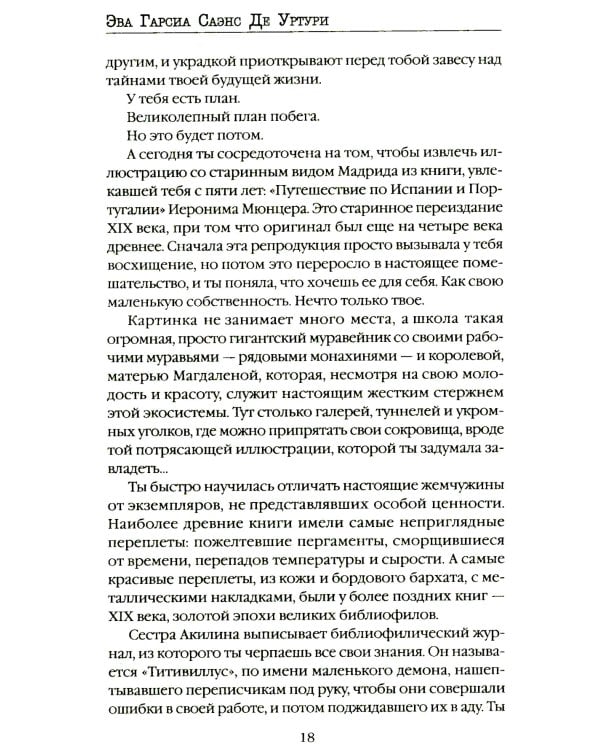 Черный часослов