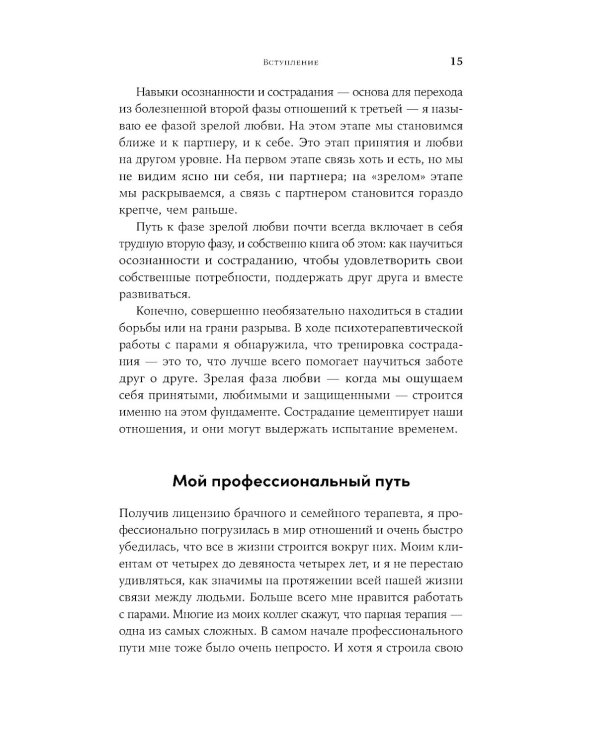 Взаимная поддержка и любовь: Навыки гармоничного общения в паре