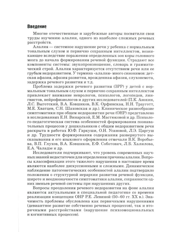 Работа с детьми с алалией (Комплект из 2-х книг)