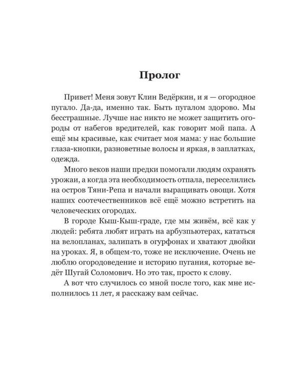Клин Ведеркин из Кыш-Кыш-града