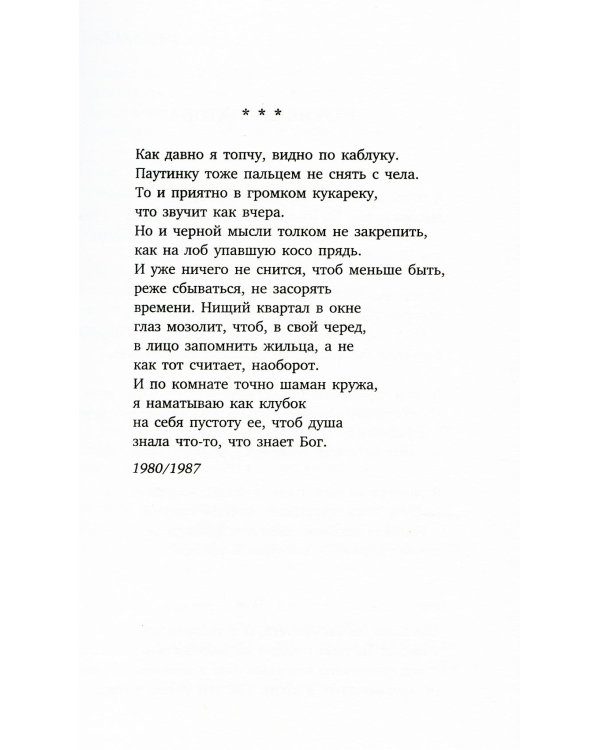 Иосиф Бродский. Шесть книг стихов