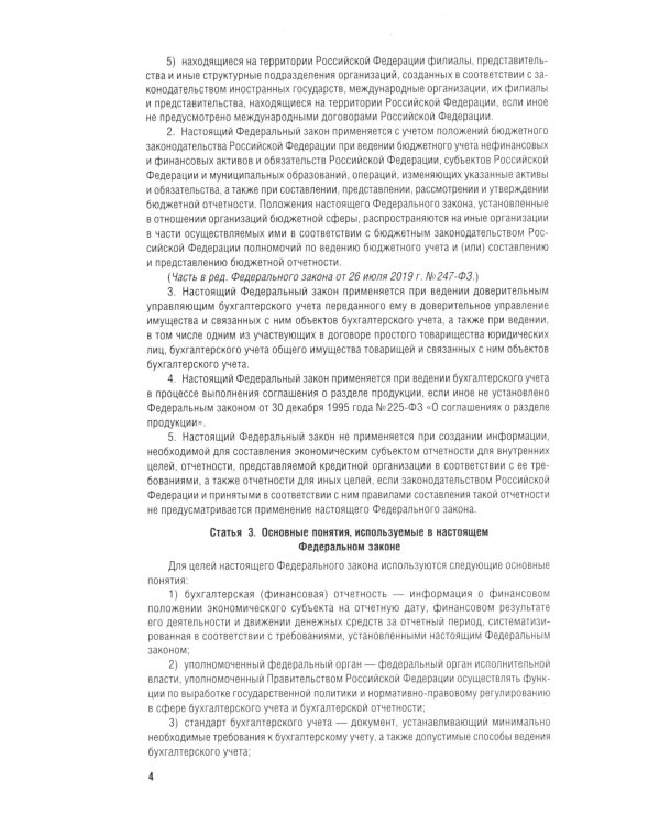 Положения и стандарты по бухгалтерскому учету