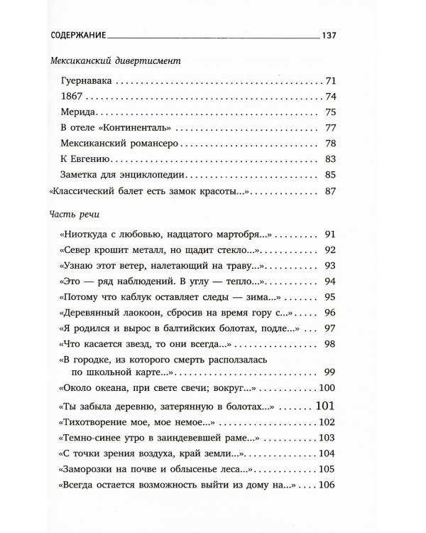 Иосиф Бродский. Шесть книг стихов