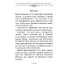 Живите с Богом! По творениям архимандрита Иоанна (Крестьянкина)