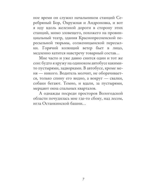 На звенящем мосту
