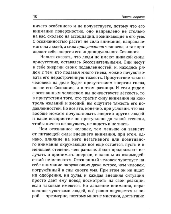 Истинные чудеса. Психология и эзотерика: новый взгляд