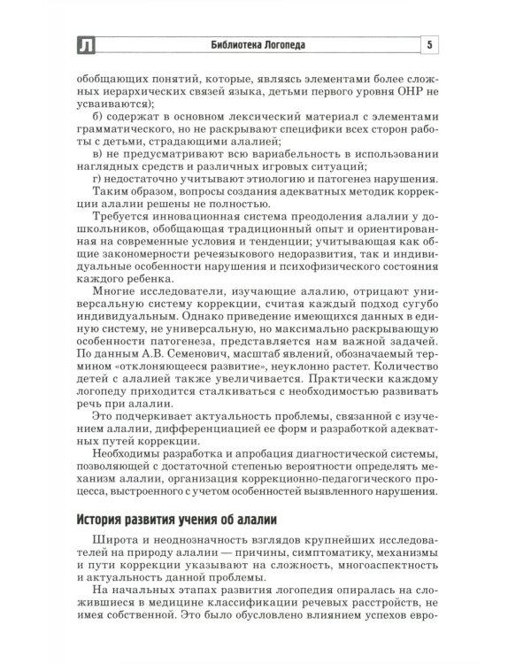 Работа с детьми с алалией (Комплект из 2-х книг)