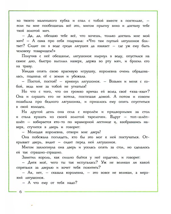 Братья Гримм. Сказки