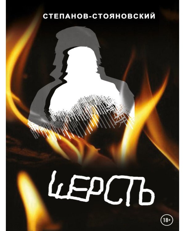Дополнительное изображение книги «Шерсть»