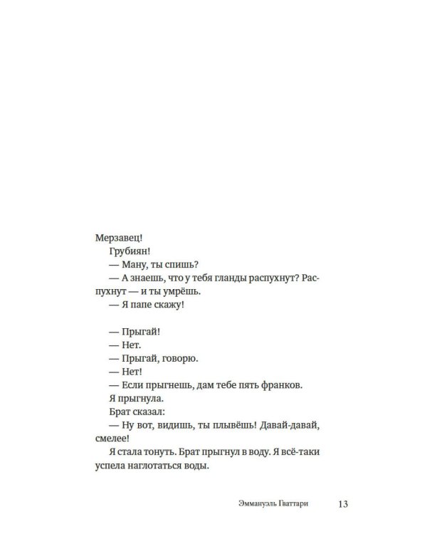 Я и маленькая психушка