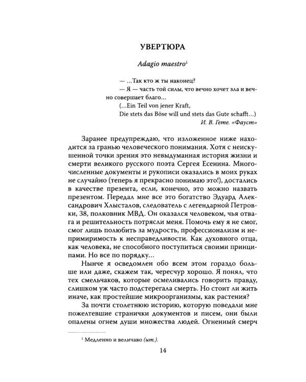 Англетер. Тайна гибели Сергея Есенина