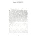 Майндхакинг. Как мозг принимает решения и заставляет нас действовать в режиме НЕ-ТВОЯ-ЖИЗНЬ
