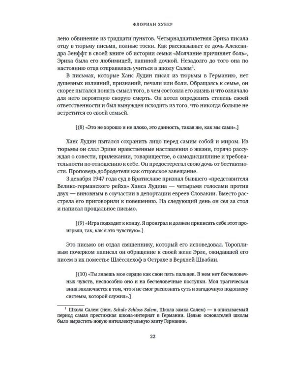 За дверью поджидают призраки: Драма немецкой семьи в послевоенной Германии