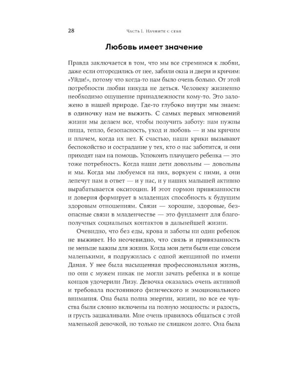 Взаимная поддержка и любовь: Навыки гармоничного общения в паре