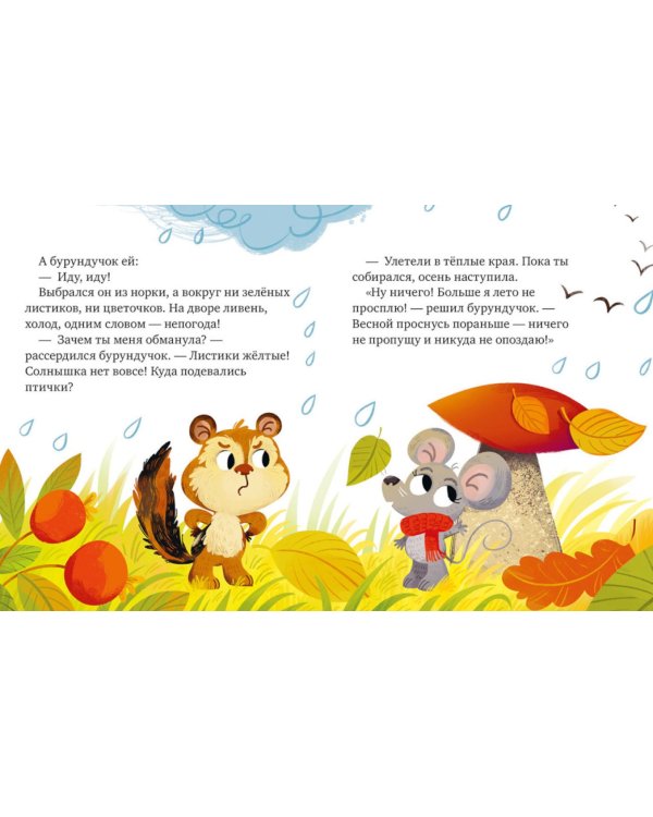 Большая книга сказок про дружбу
