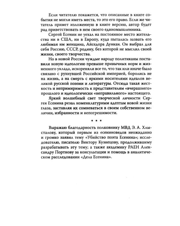 Англетер. Тайна гибели Сергея Есенина