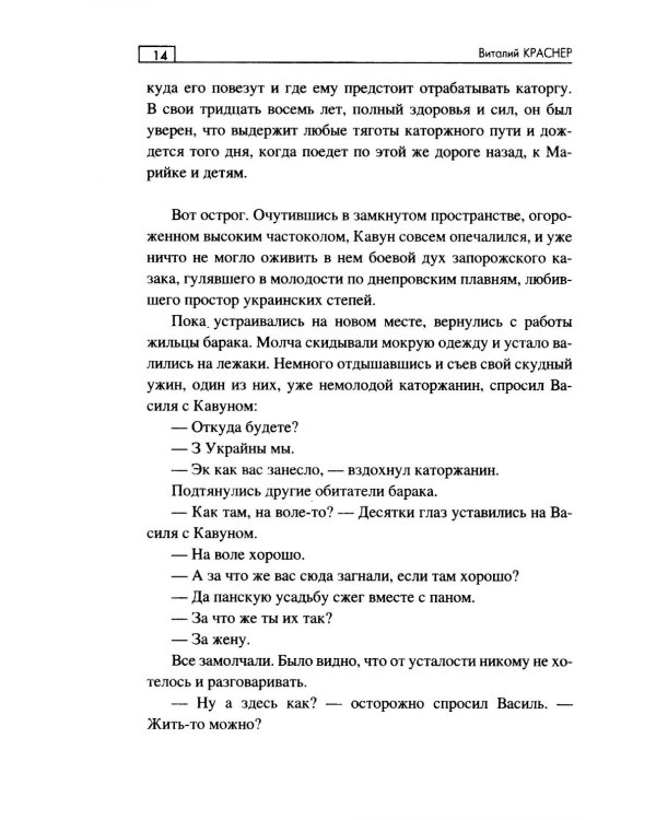 Странники поневоле: роман