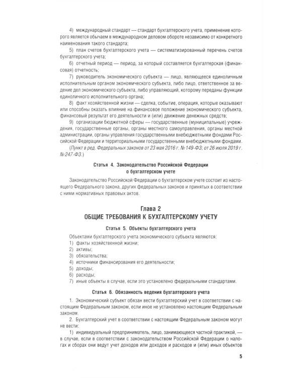 Положения и стандарты по бухгалтерскому учету
