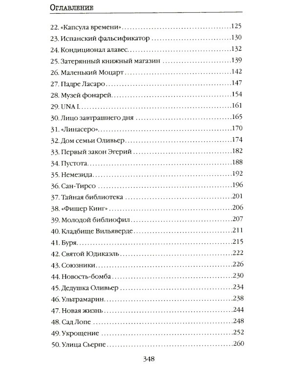 Черный часослов