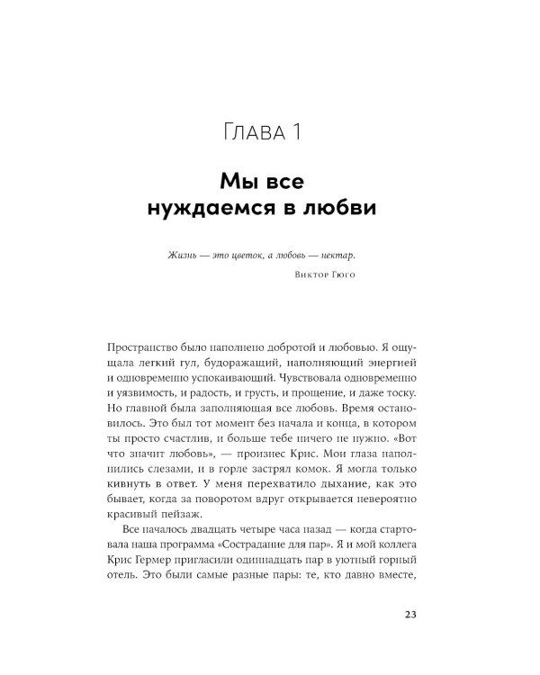 Взаимная поддержка и любовь: Навыки гармоничного общения в паре