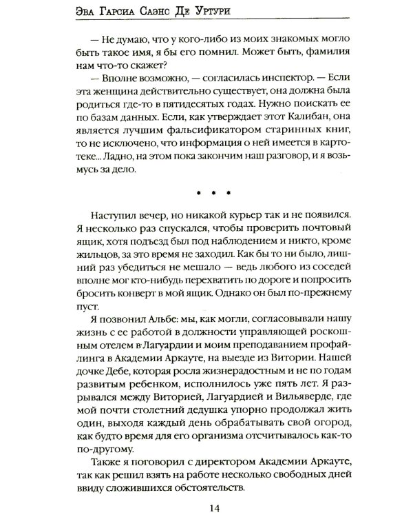 Черный часослов