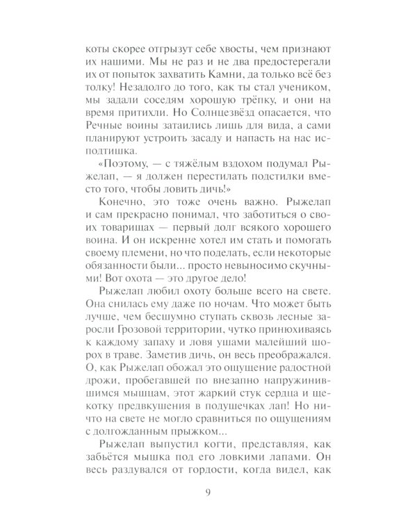 Коты-воители. Нерассказанные истории. Долг Ярохвоста: сборник