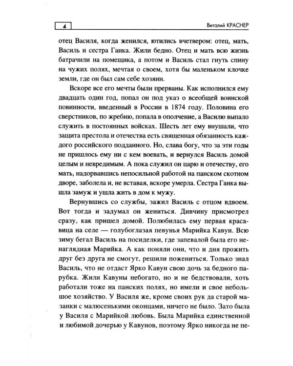 Странники поневоле: роман