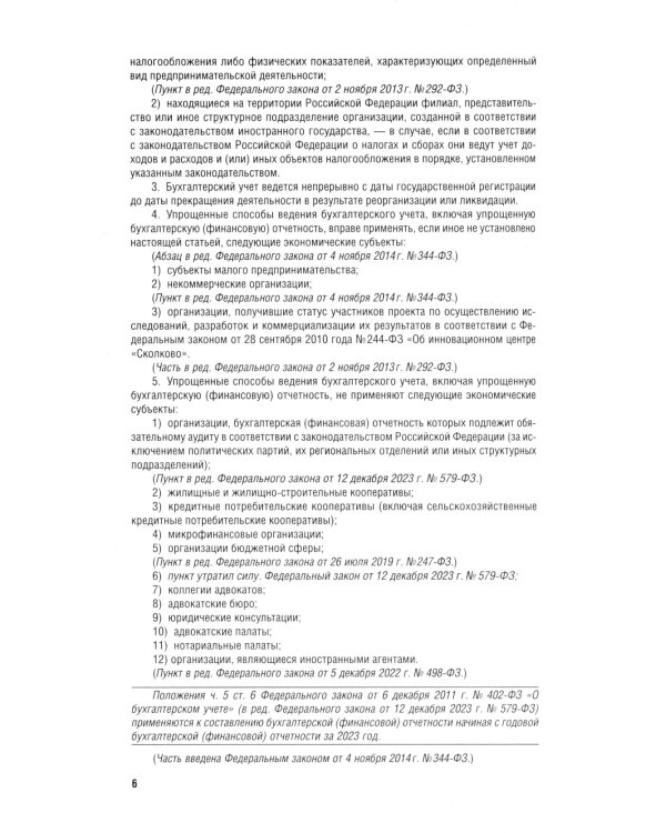 Положения и стандарты по бухгалтерскому учету