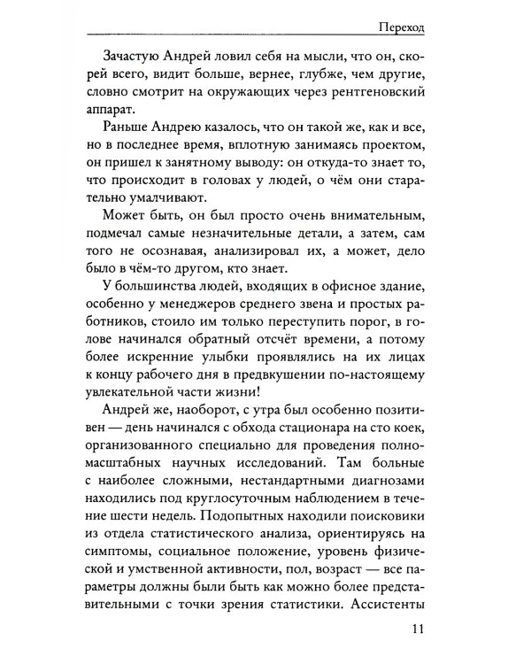 Переход. Ч. 1