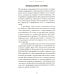 Майндхакинг. Как мозг принимает решения и заставляет нас действовать в режиме НЕ-ТВОЯ-ЖИЗНЬ