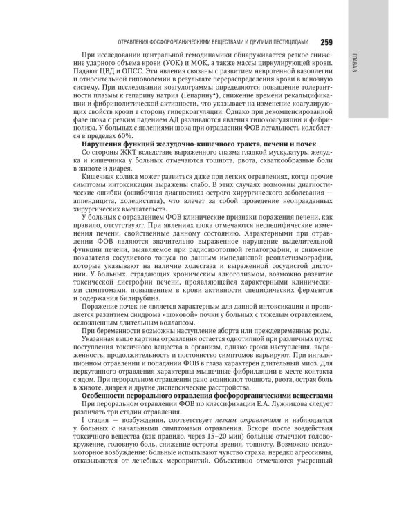 Медицинская токсикология: национальное руководство. В 2 т. Т. 2: Частные вопросы. 2-е изд., перераб. и доп