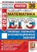 ЕГЭ 2025. Математика. Профильный уровень. 36 вариантов. Типовые варианты экзаменационных заданий