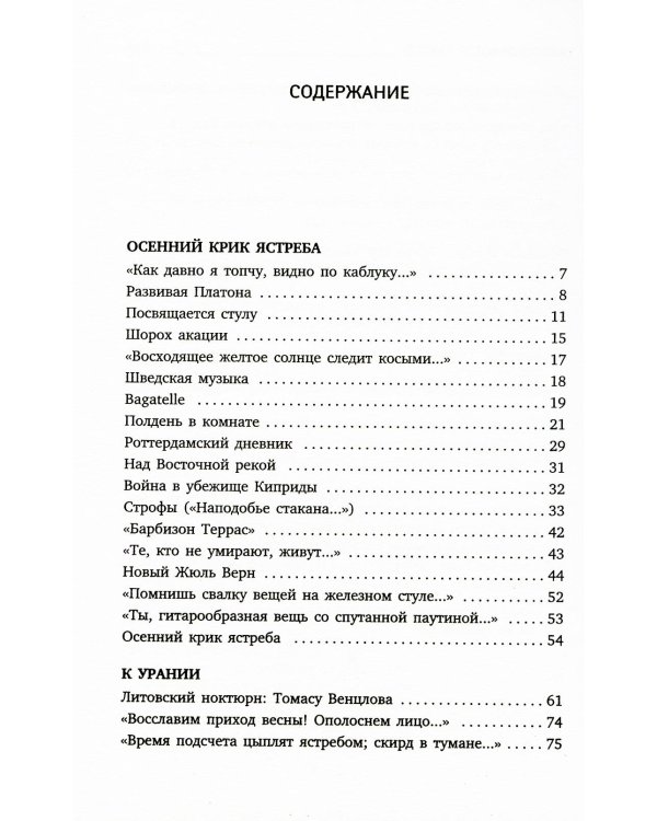 Иосиф Бродский. Шесть книг стихов