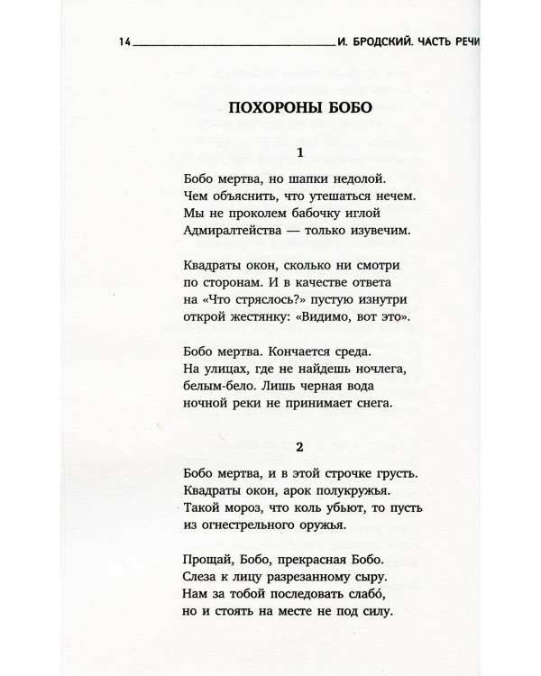 Иосиф Бродский. Шесть книг стихов