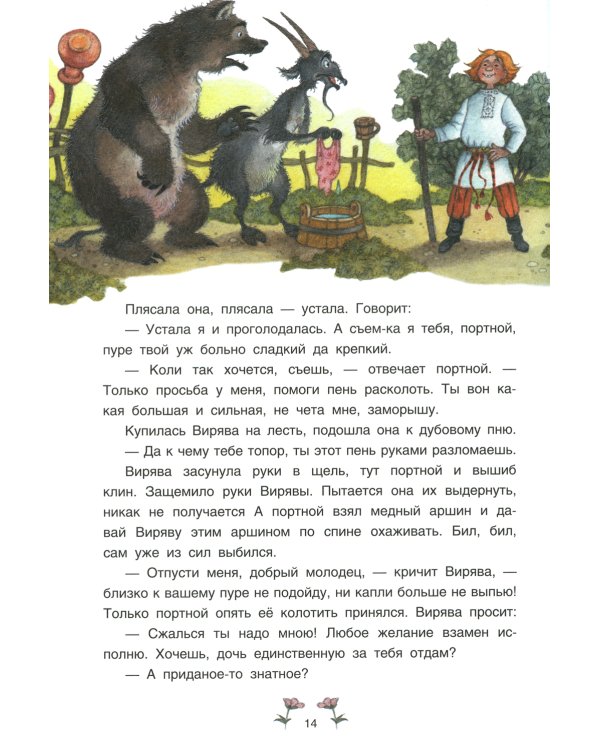 Серая уточка. Мордовские народные сказки