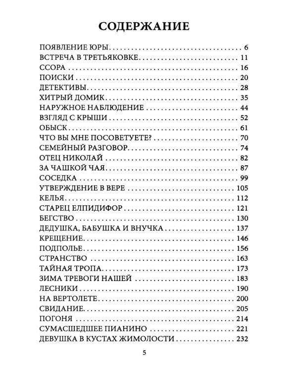 Пропавшие. Тайные преступления сектантов в СССР
