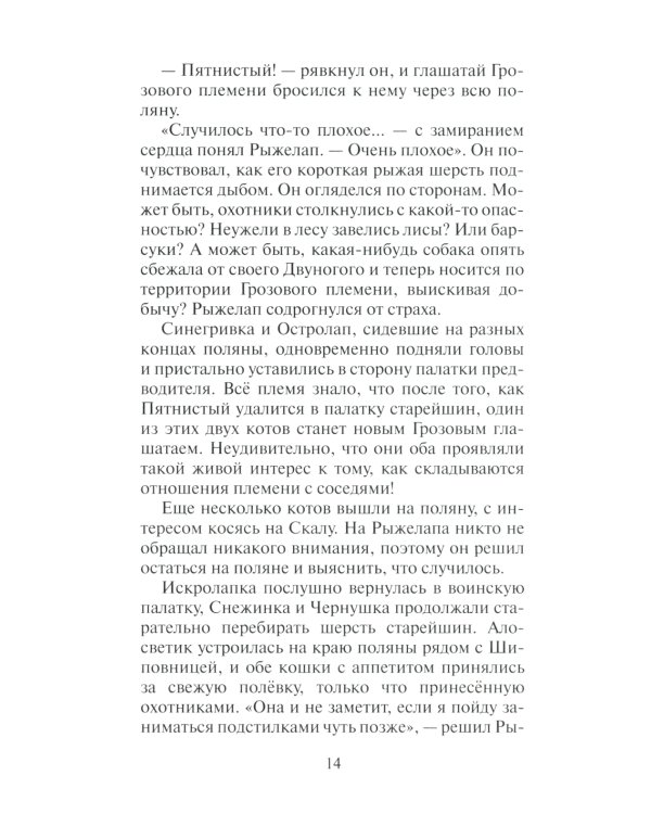 Коты-воители. Нерассказанные истории. Долг Ярохвоста: сборник