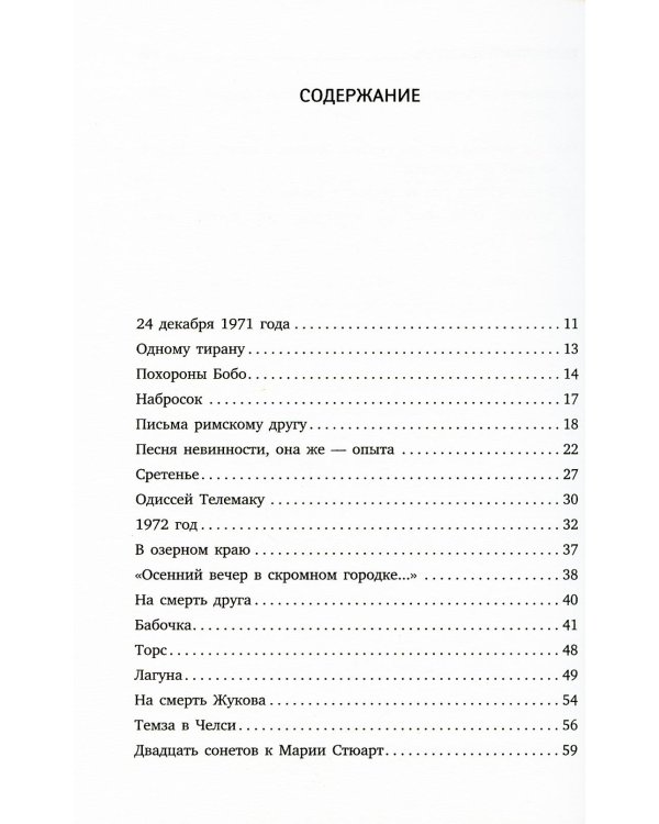 Иосиф Бродский. Шесть книг стихов