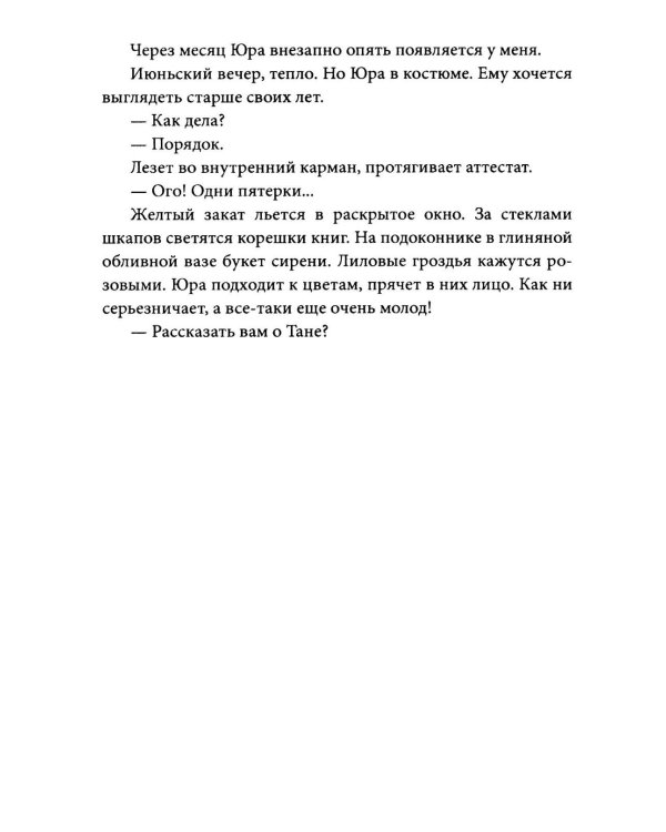 Пропавшие. Тайные преступления сектантов в СССР