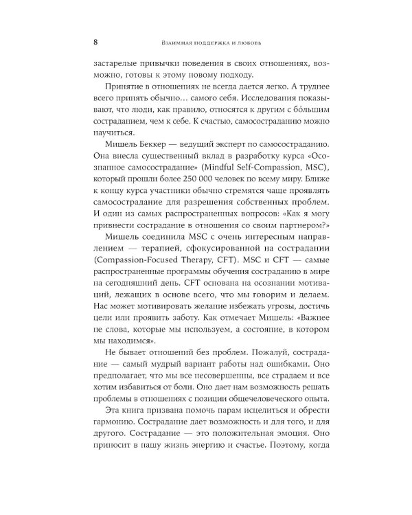 Взаимная поддержка и любовь: Навыки гармоничного общения в паре