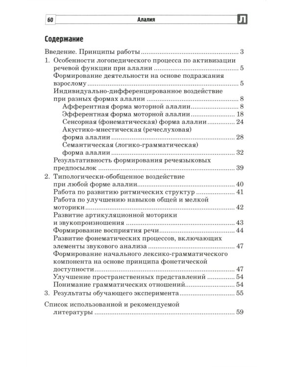 Работа с детьми с алалией (Комплект из 2-х книг)